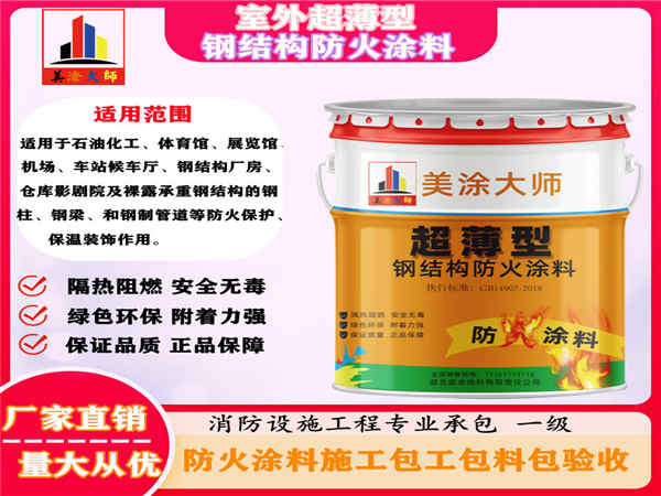 麦盖提室外超薄型钢结构防火涂料