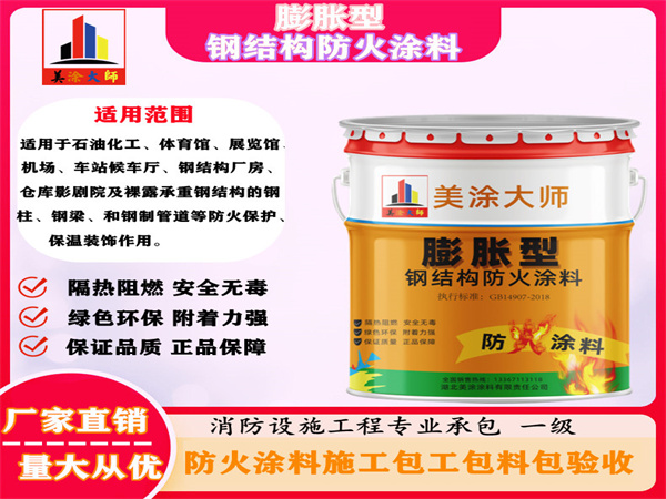 麦盖提膨胀型钢结构防火涂料