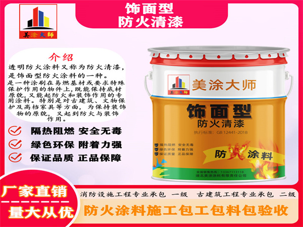 麦盖提防火清漆